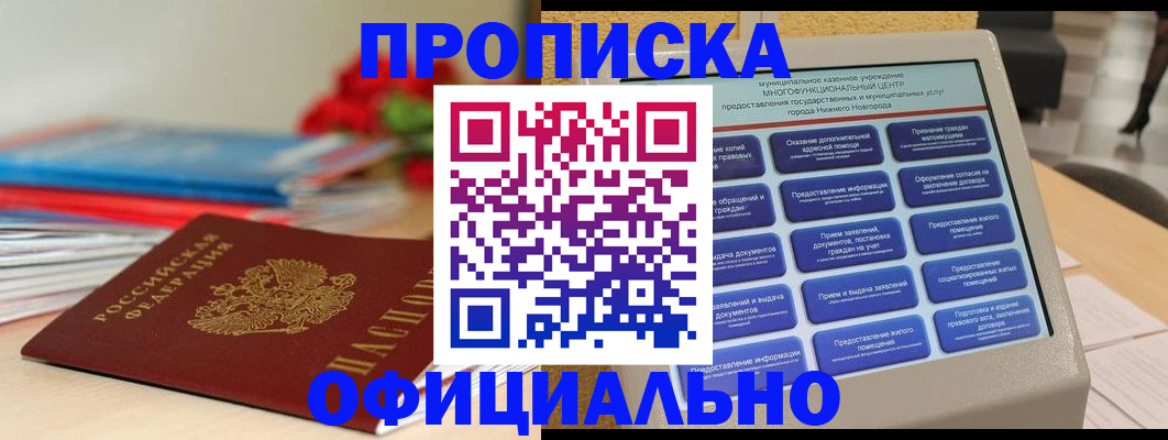 прописка ребенка в Сахалинской области