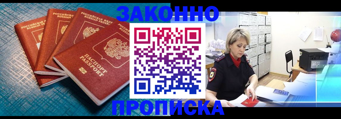 прописка законно в Сахалинской области