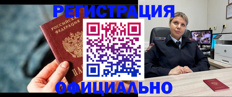 временная регистрация купить в Сахалинской области